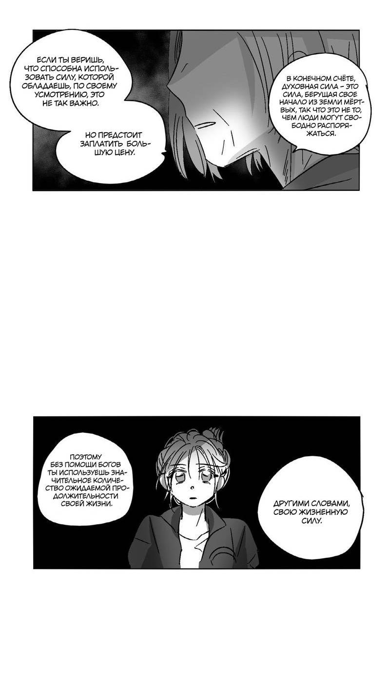 Манга Глаза Соры - Глава 51 Страница 33