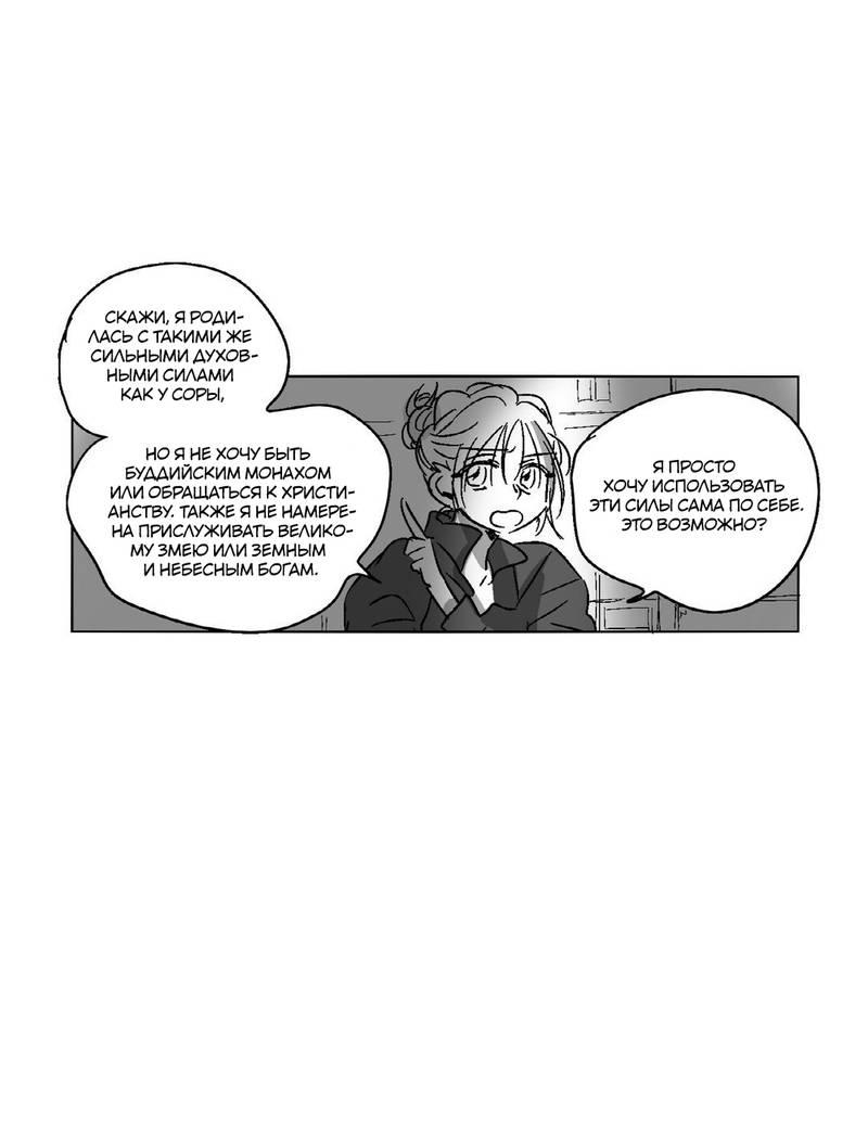 Манга Глаза Соры - Глава 51 Страница 32