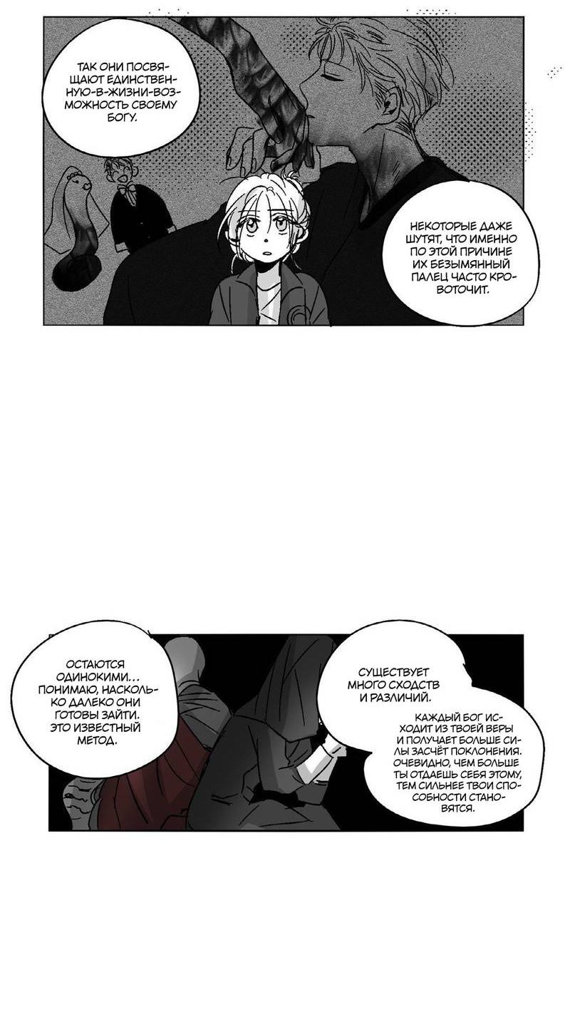 Манга Глаза Соры - Глава 51 Страница 27