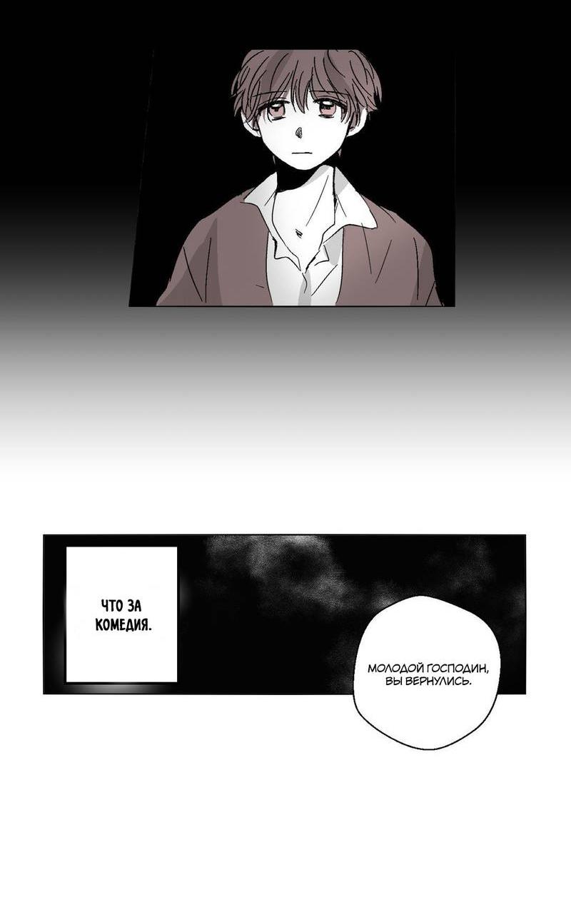 Манга Глаза Соры - Глава 51 Страница 23