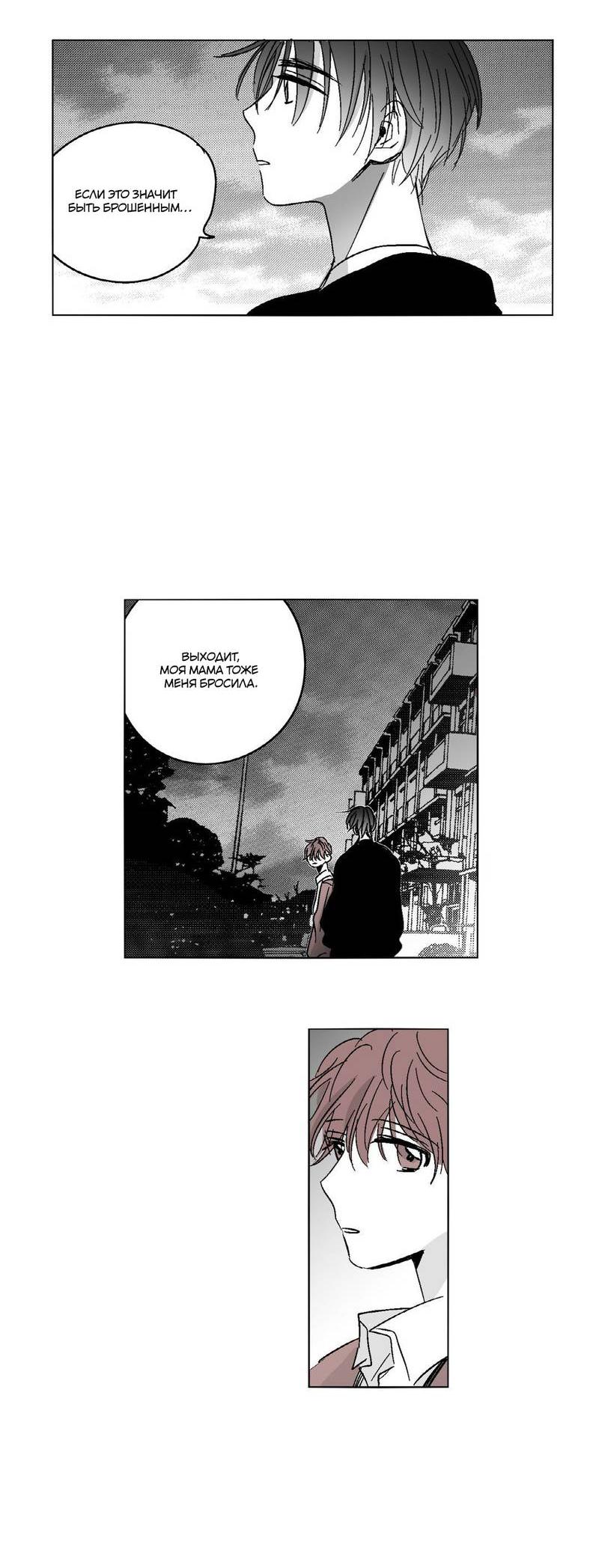 Манга Глаза Соры - Глава 51 Страница 8