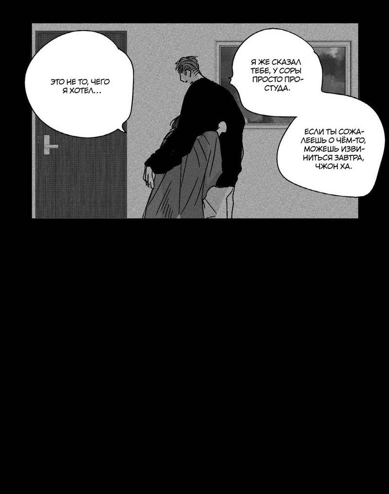 Манга Глаза Соры - Глава 51 Страница 19