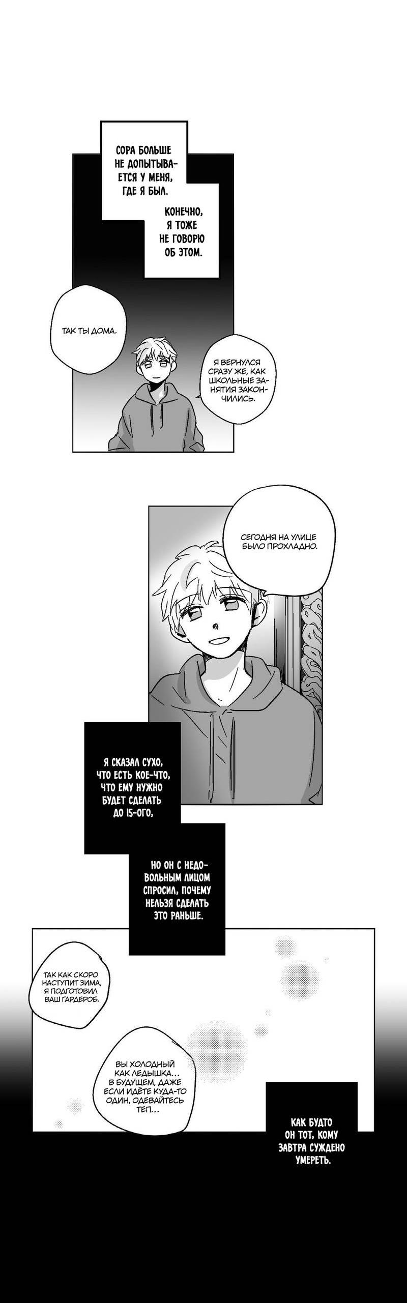 Манга Глаза Соры - Глава 51 Страница 24