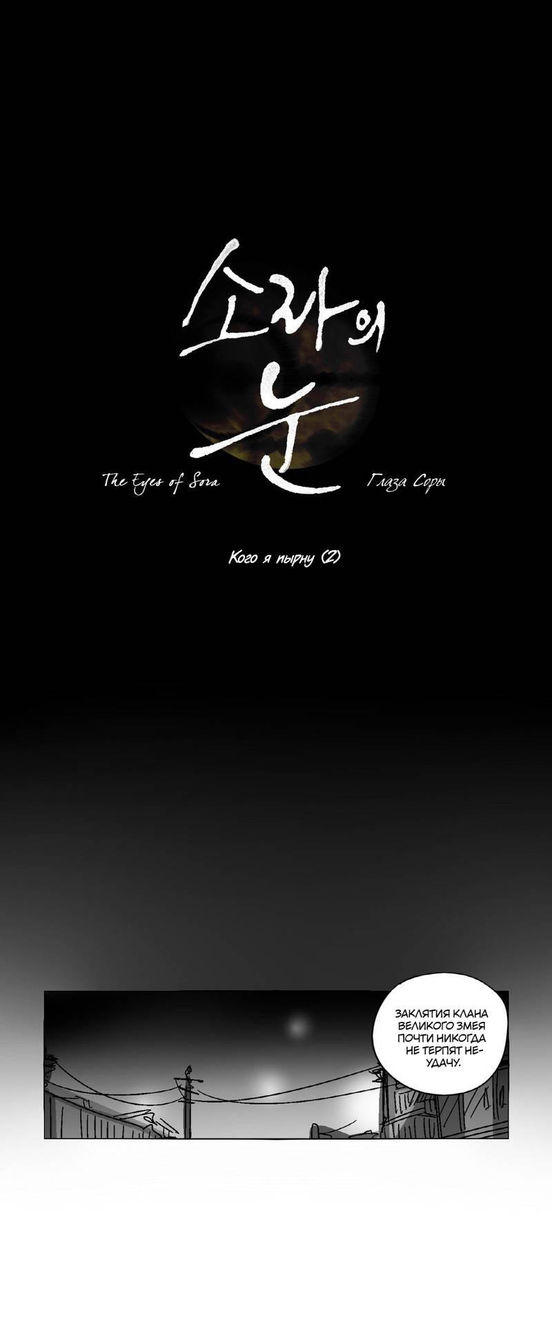 Манга Глаза Соры - Глава 51 Страница 25