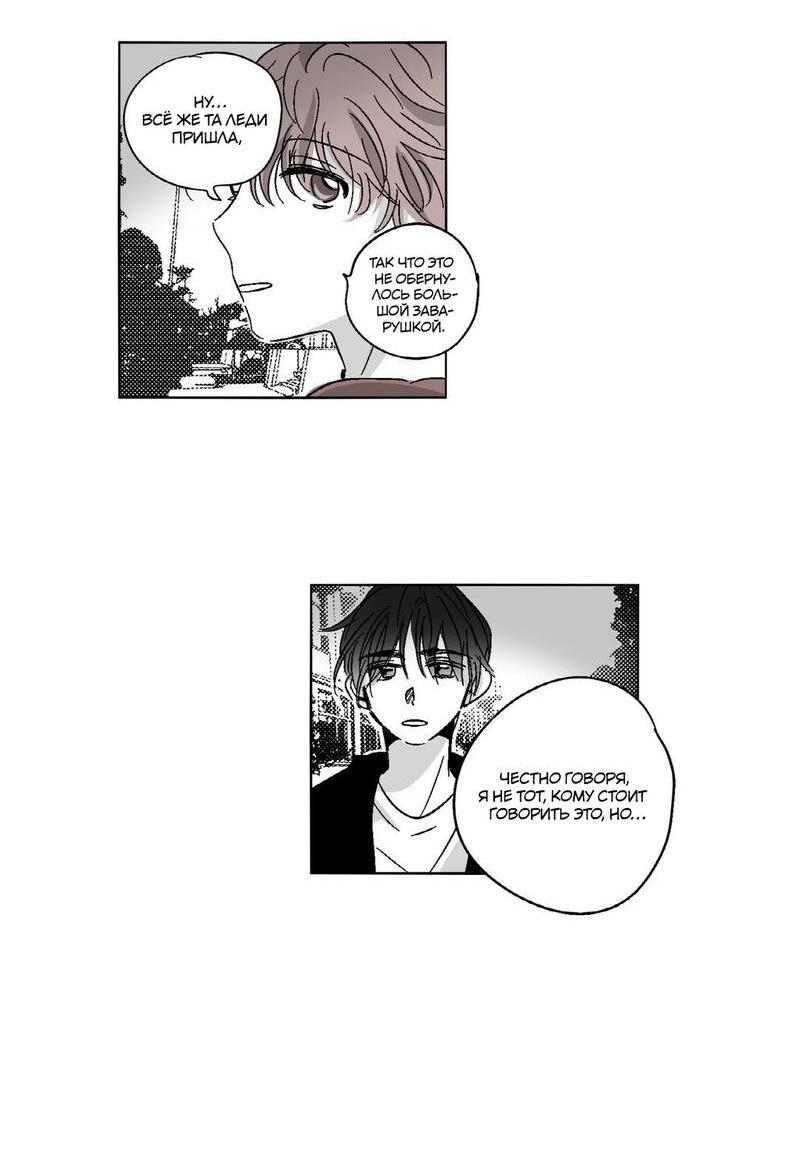 Манга Глаза Соры - Глава 51 Страница 3