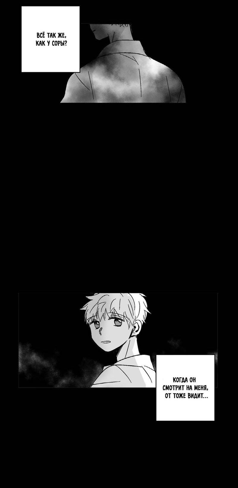 Манга Глаза Соры - Глава 51 Страница 20