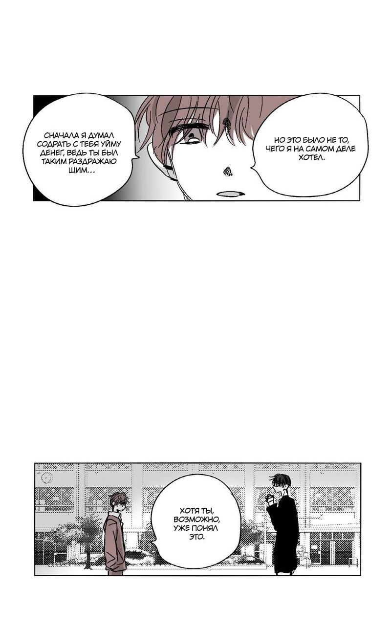 Манга Глаза Соры - Глава 51 Страница 16