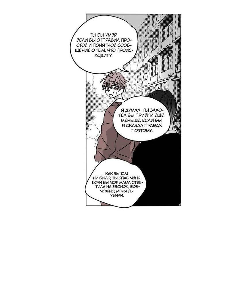 Манга Глаза Соры - Глава 51 Страница 2