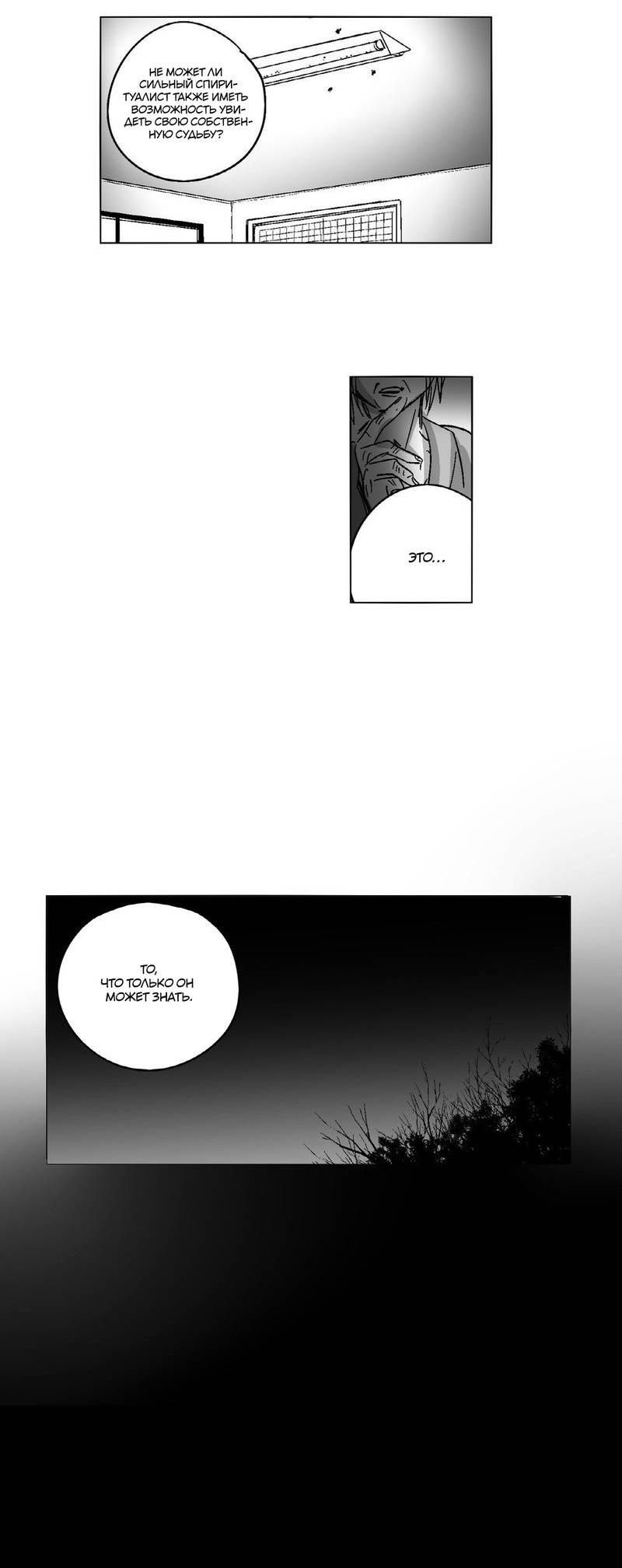 Манга Глаза Соры - Глава 51 Страница 35