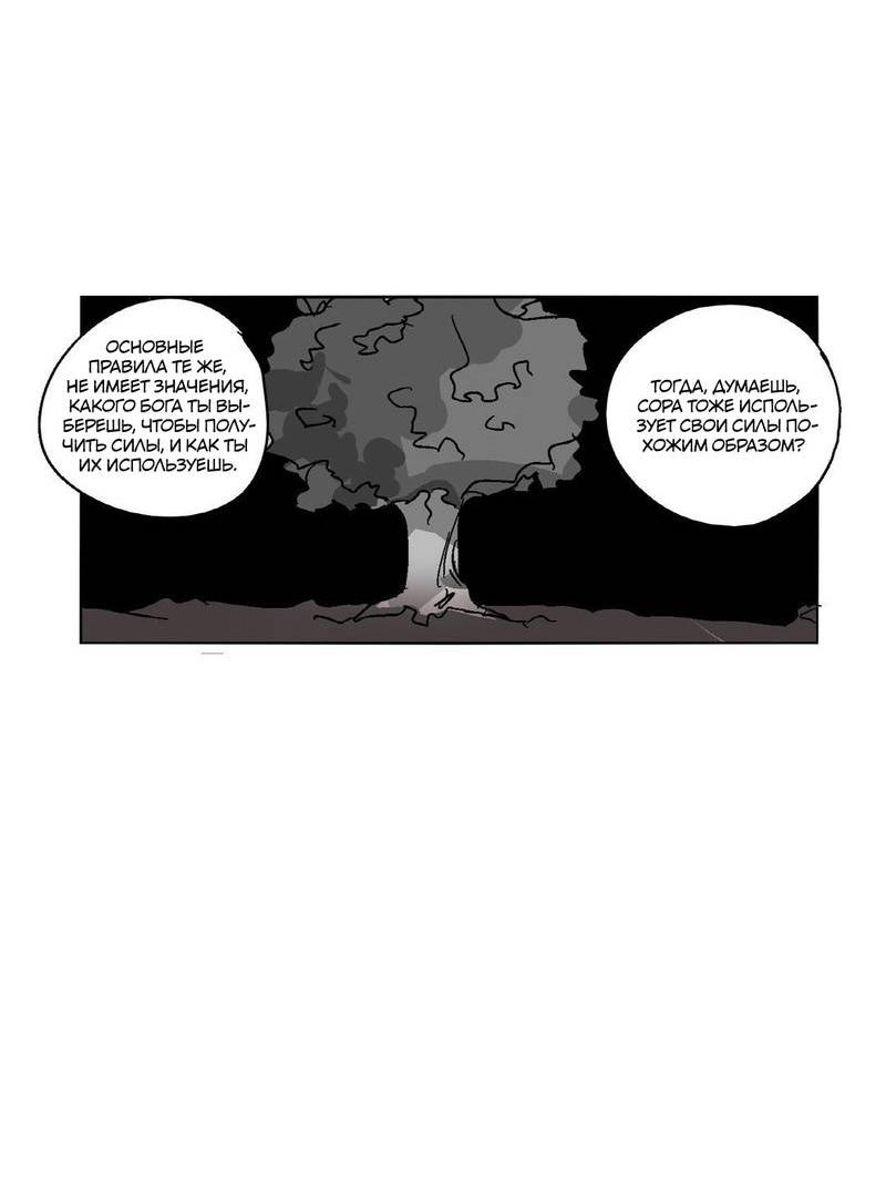 Манга Глаза Соры - Глава 51 Страница 28