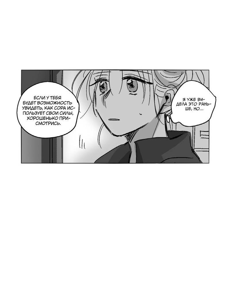 Манга Глаза Соры - Глава 51 Страница 30