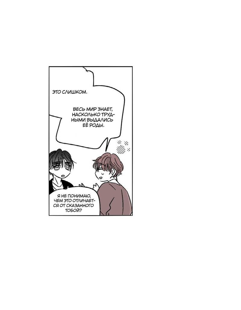 Манга Глаза Соры - Глава 51 Страница 9