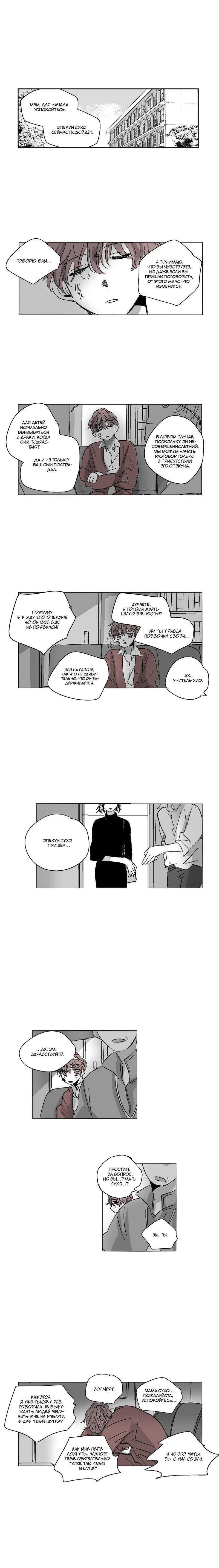 Манга Глаза Соры - Глава 50 Страница 6