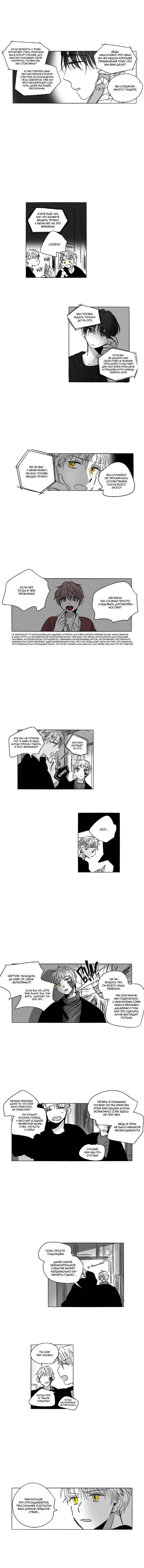 Манга Глаза Соры - Глава 50 Страница 5