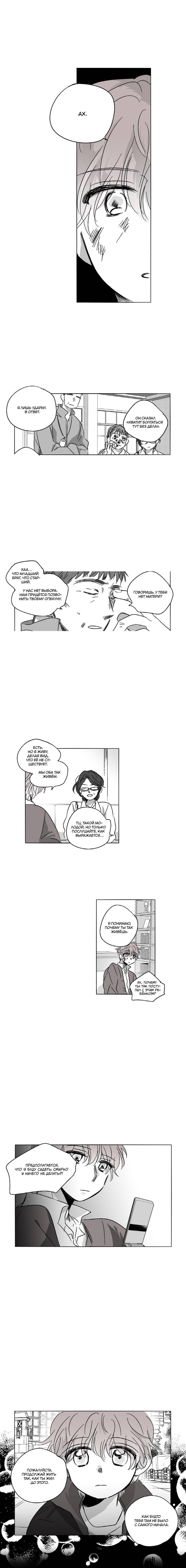 Манга Глаза Соры - Глава 50 Страница 2