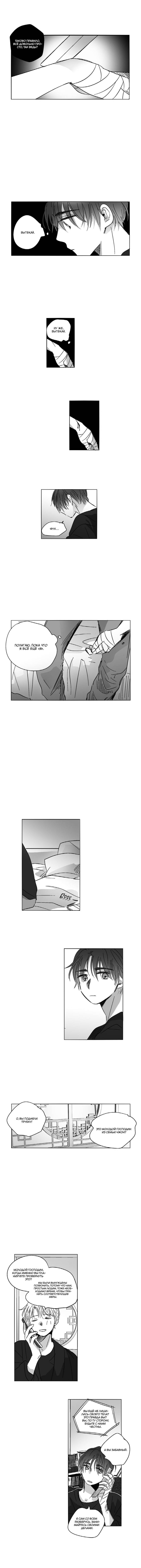 Манга Глаза Соры - Глава 50 Страница 4
