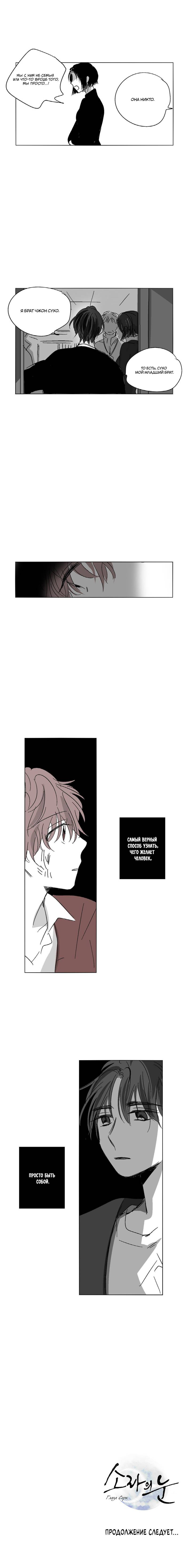 Манга Глаза Соры - Глава 50 Страница 7