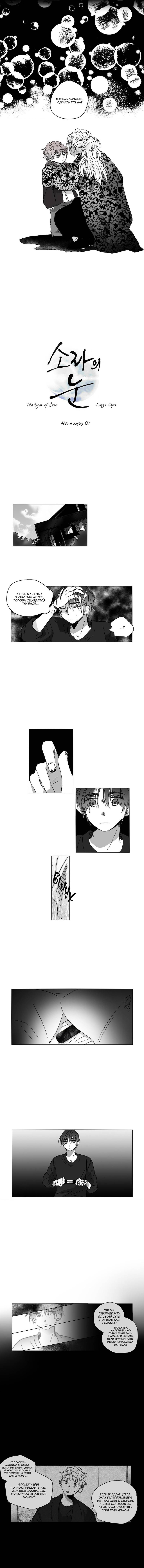 Манга Глаза Соры - Глава 50 Страница 3