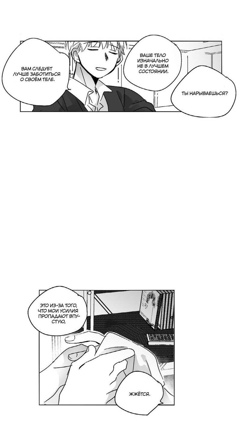 Манга Глаза Соры - Глава 49 Страница 11