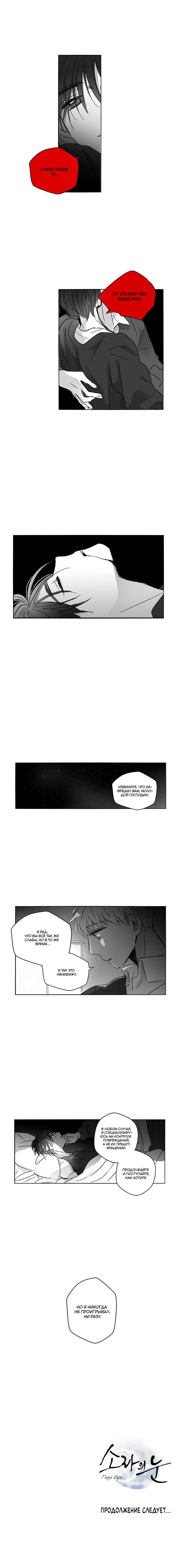 Манга Глаза Соры - Глава 49 Страница 18