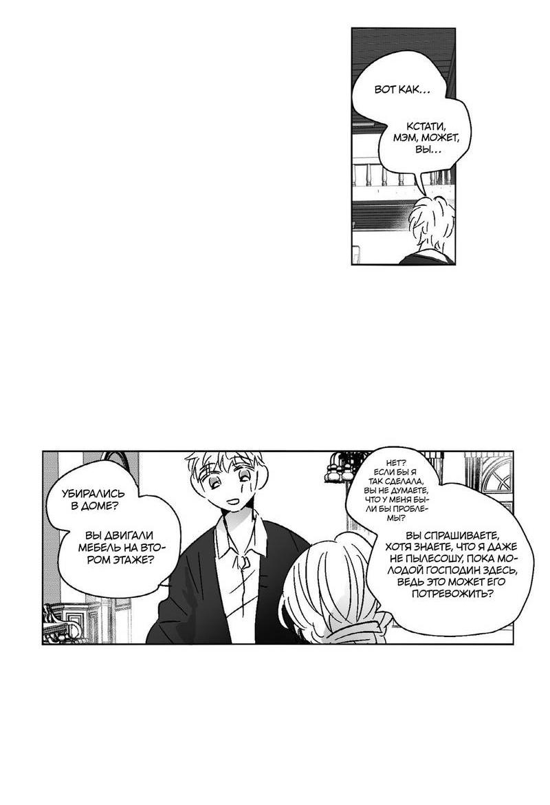 Манга Глаза Соры - Глава 49 Страница 4