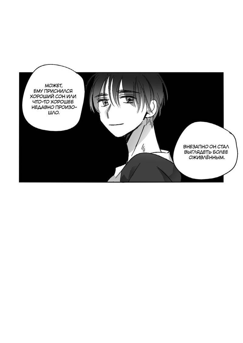 Манга Глаза Соры - Глава 49 Страница 6