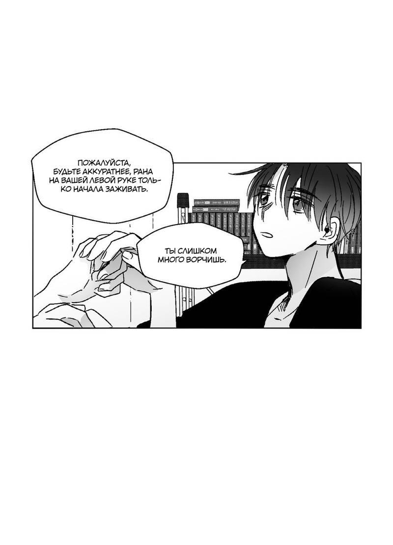 Манга Глаза Соры - Глава 49 Страница 10