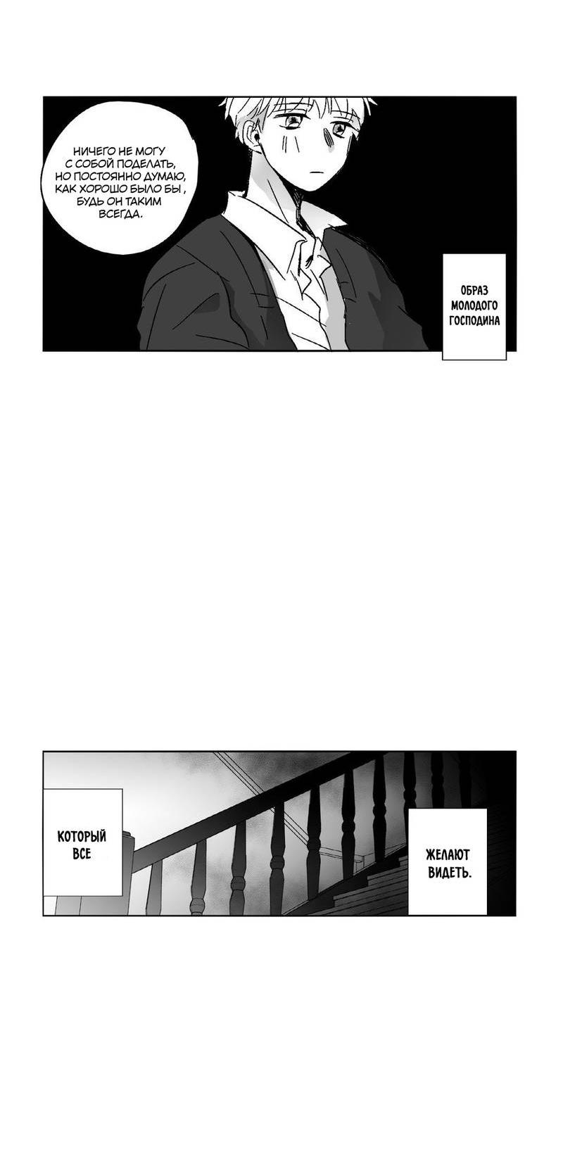 Манга Глаза Соры - Глава 49 Страница 7