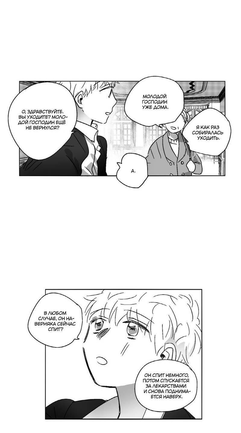 Манга Глаза Соры - Глава 49 Страница 3