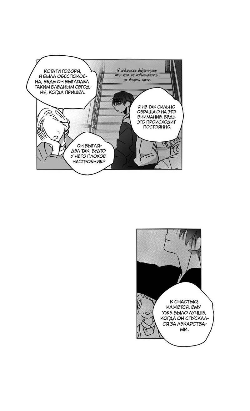 Манга Глаза Соры - Глава 49 Страница 5