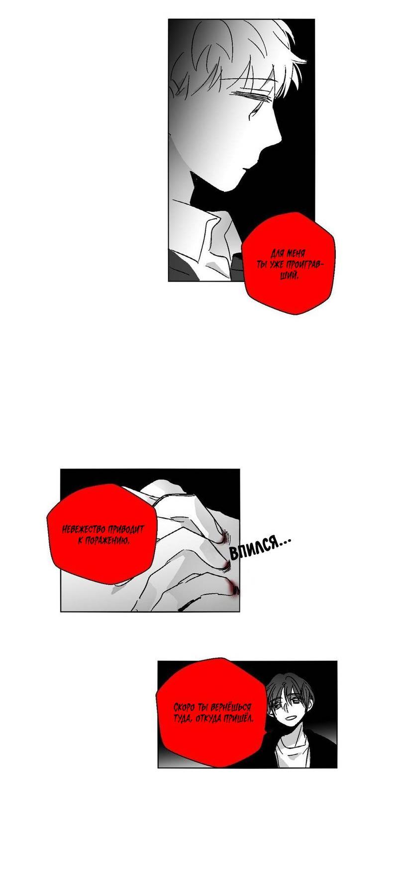 Манга Глаза Соры - Глава 49 Страница 16