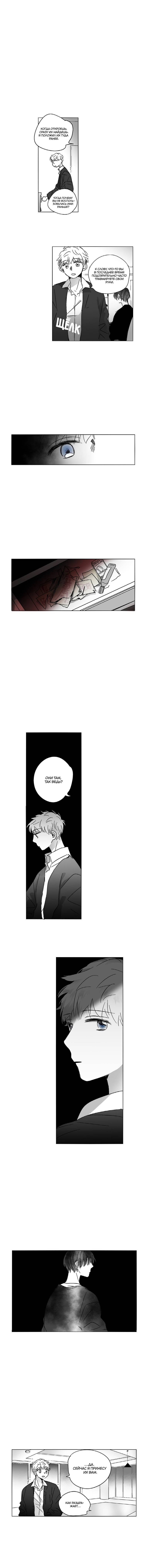 Манга Глаза Соры - Глава 49 Страница 9
