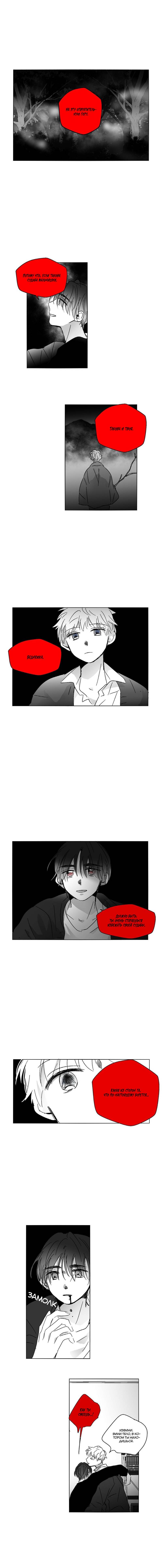 Манга Глаза Соры - Глава 49 Страница 17