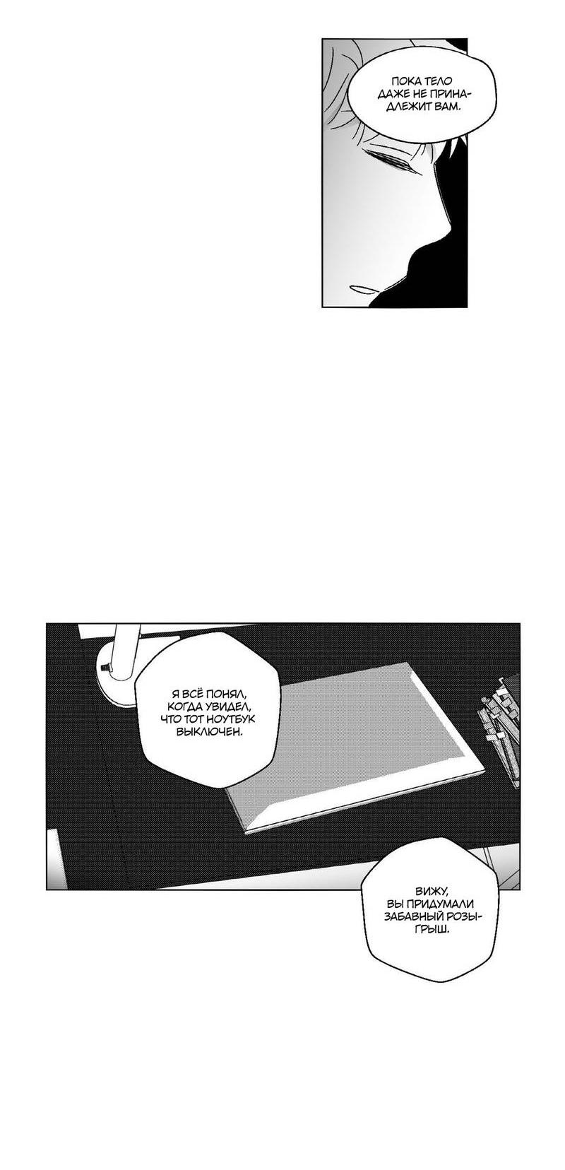 Манга Глаза Соры - Глава 49 Страница 12