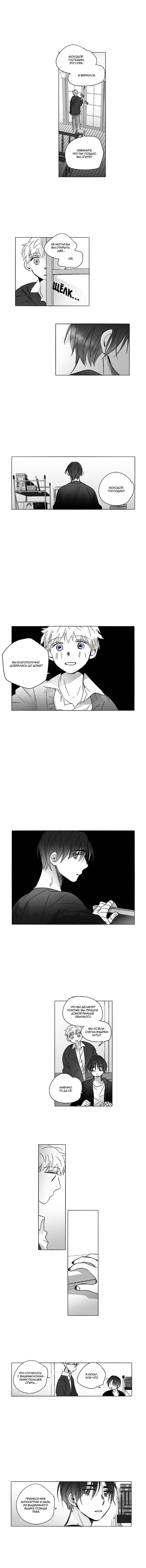 Манга Глаза Соры - Глава 49 Страница 8