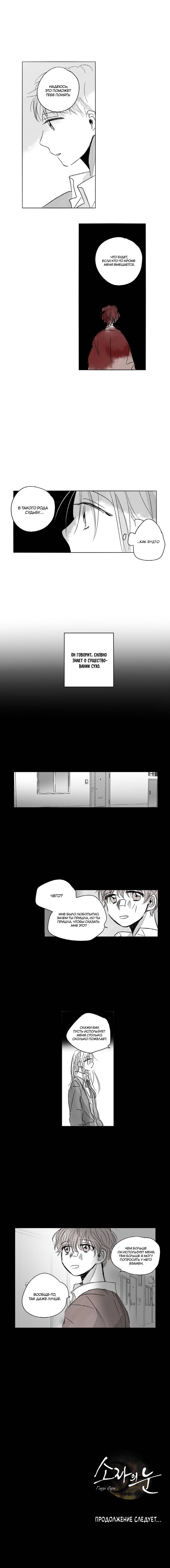 Манга Глаза Соры - Глава 48 Страница 7