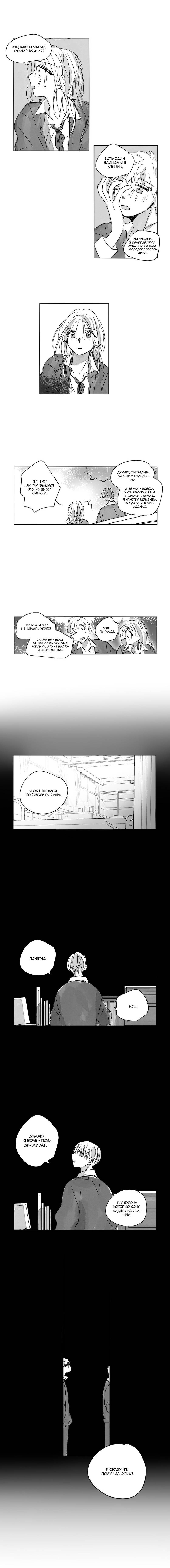 Манга Глаза Соры - Глава 48 Страница 5