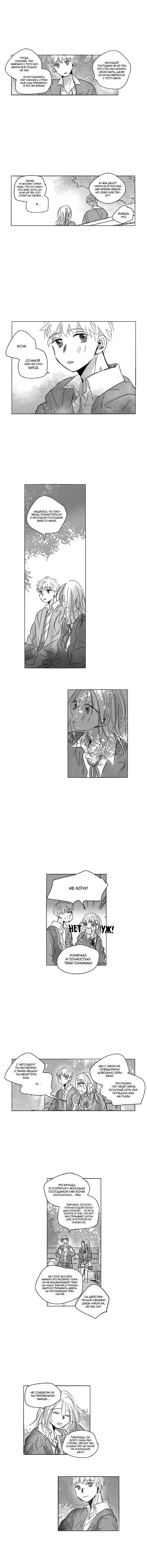 Манга Глаза Соры - Глава 48 Страница 3