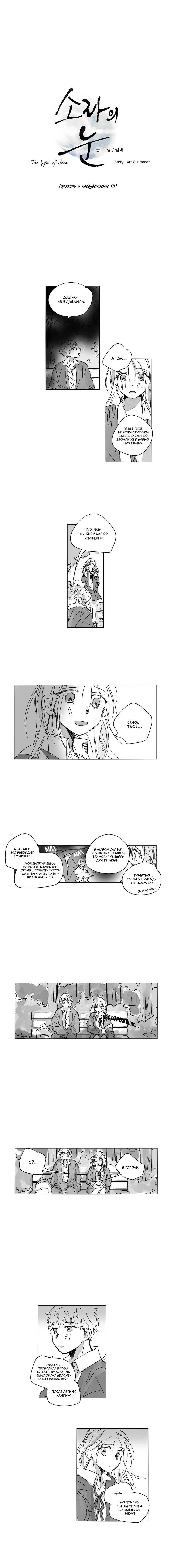 Манга Глаза Соры - Глава 48 Страница 2