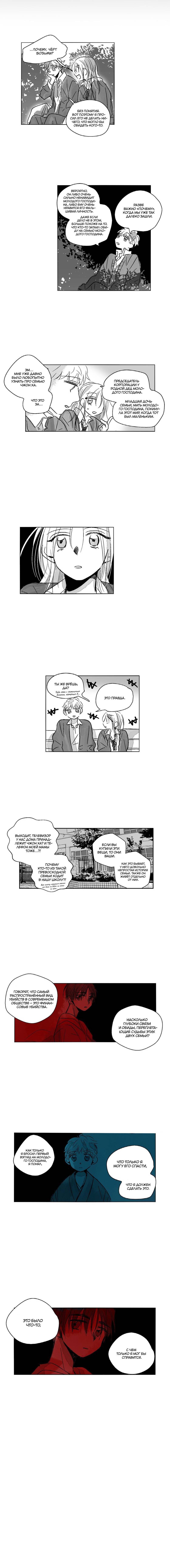 Манга Глаза Соры - Глава 48 Страница 6