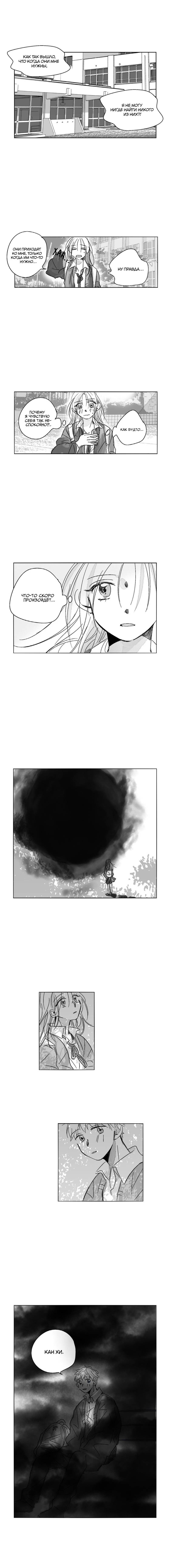 Манга Глаза Соры - Глава 48 Страница 1