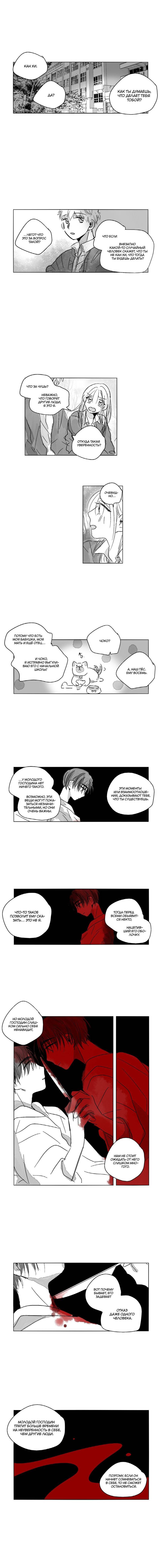 Манга Глаза Соры - Глава 48 Страница 4