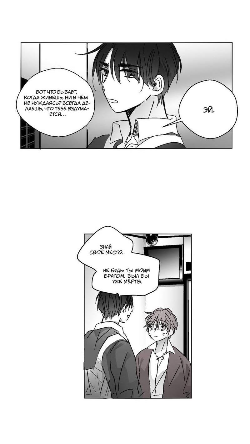 Манга Глаза Соры - Глава 47 Страница 11