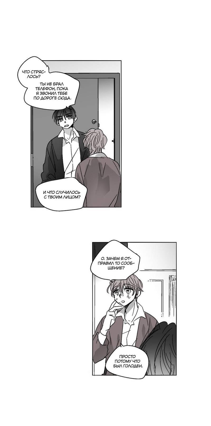 Манга Глаза Соры - Глава 47 Страница 5