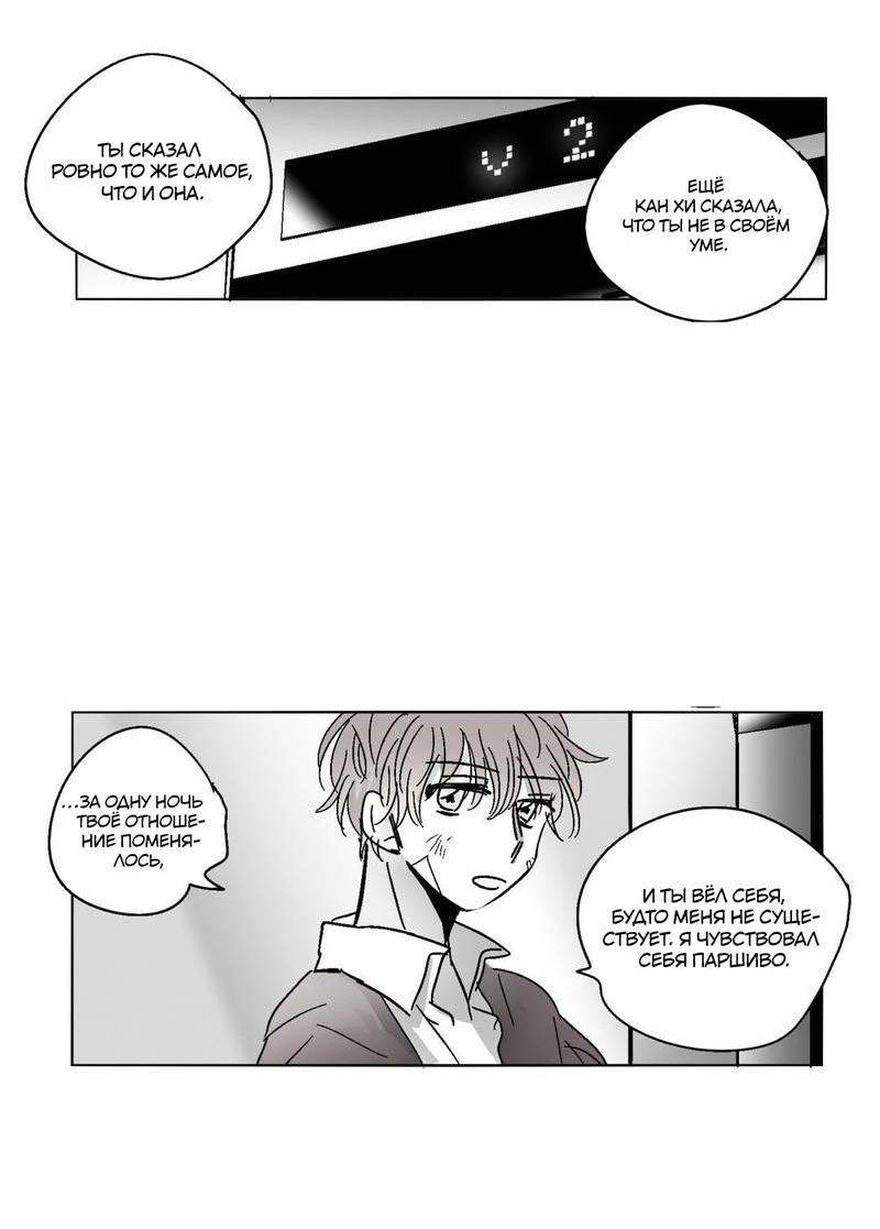 Манга Глаза Соры - Глава 47 Страница 14