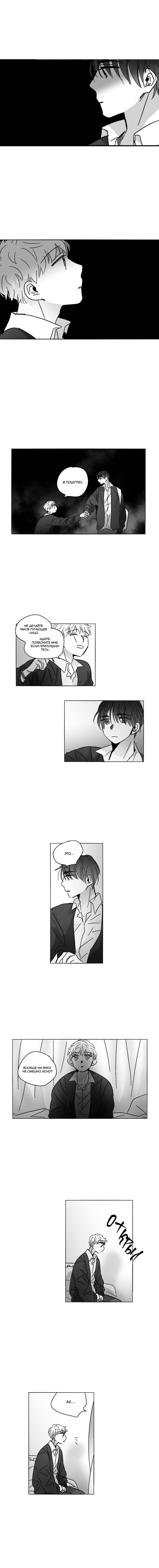 Манга Глаза Соры - Глава 47 Страница 1