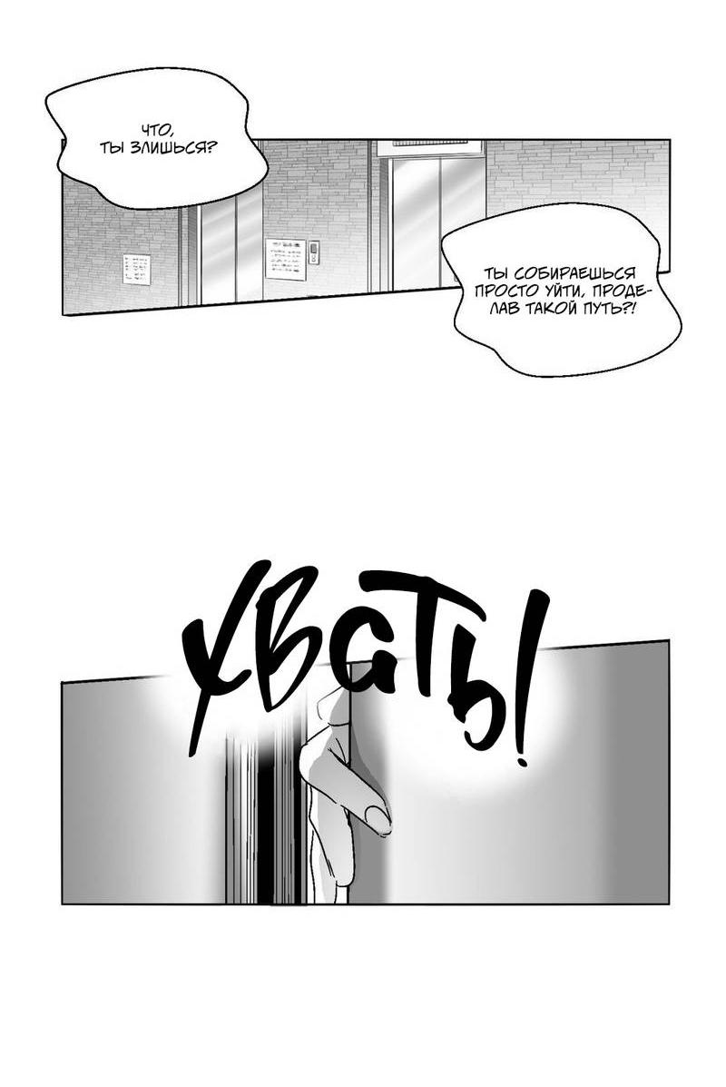 Манга Глаза Соры - Глава 47 Страница 9