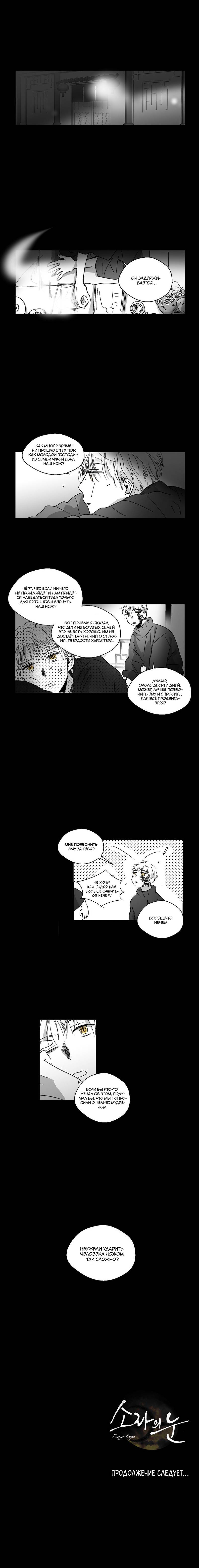 Манга Глаза Соры - Глава 47 Страница 18