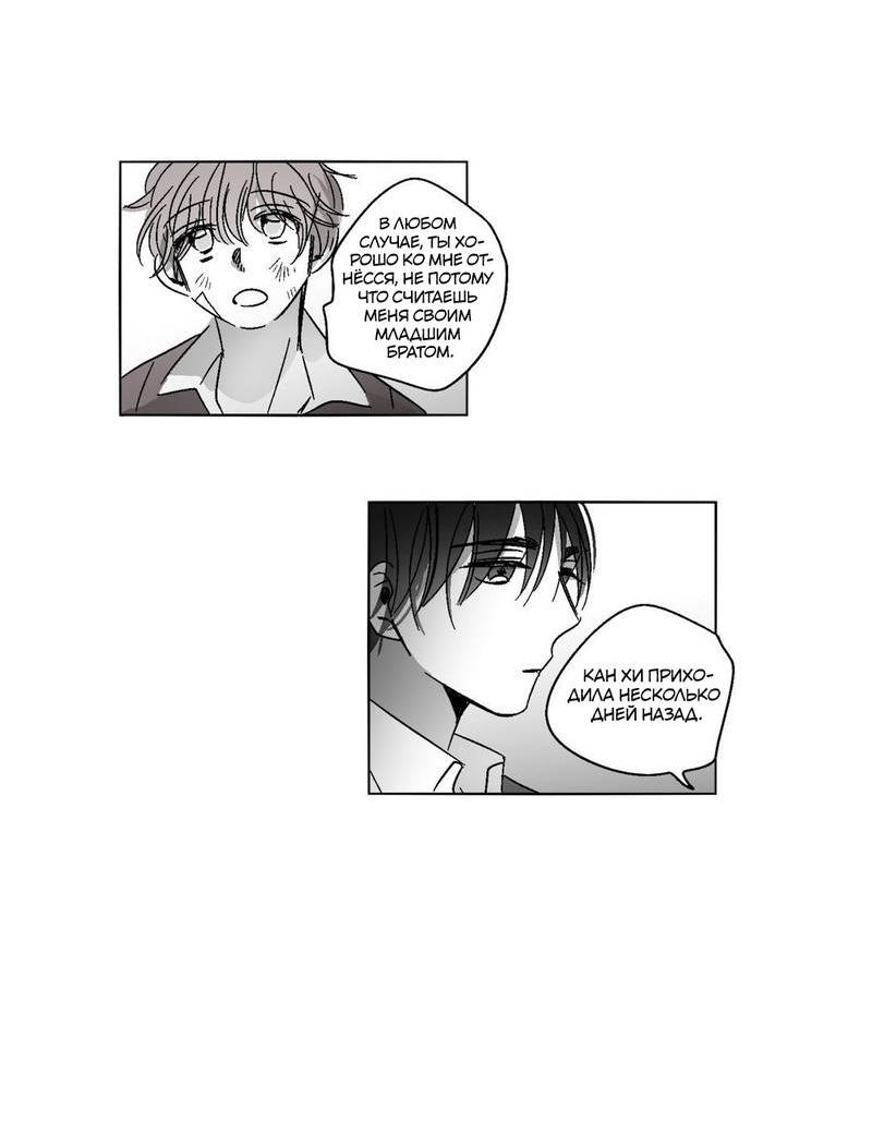 Манга Глаза Соры - Глава 47 Страница 12