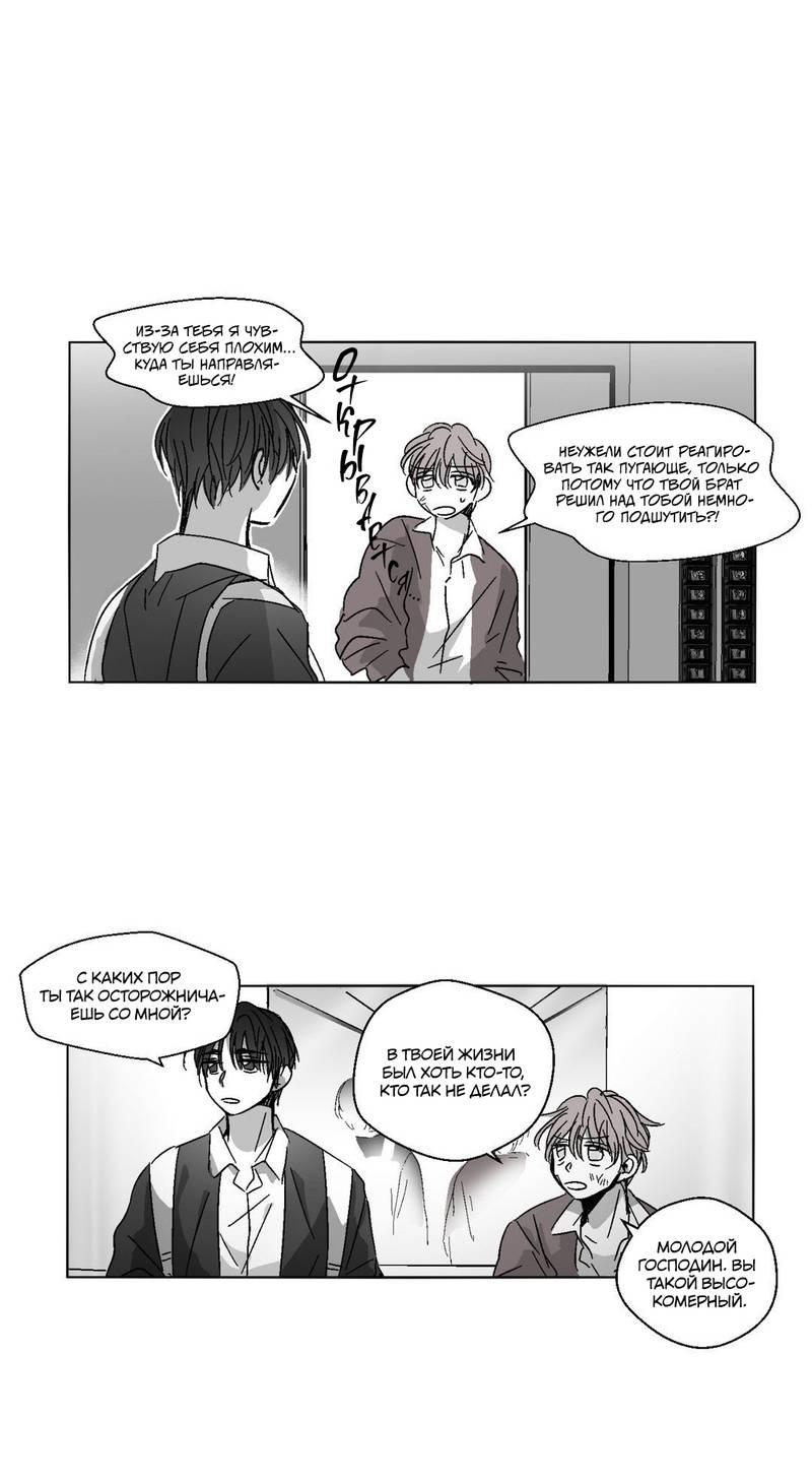 Манга Глаза Соры - Глава 47 Страница 10